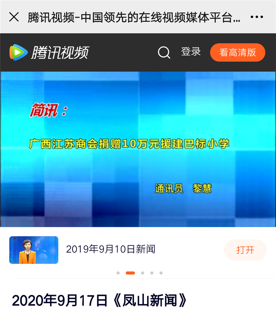 捐款新闻.png