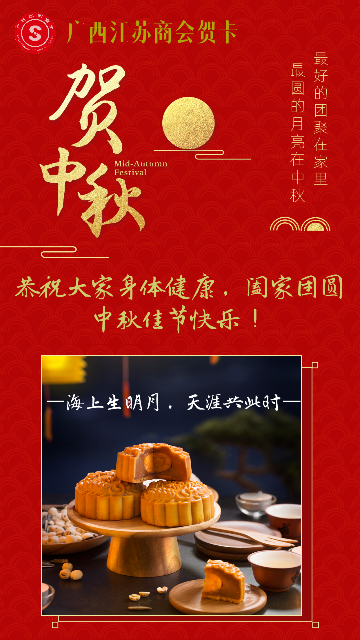 中秋节祝福.png