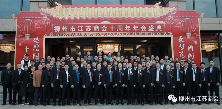 柳州市江苏商会十周年庆典合影.jpg