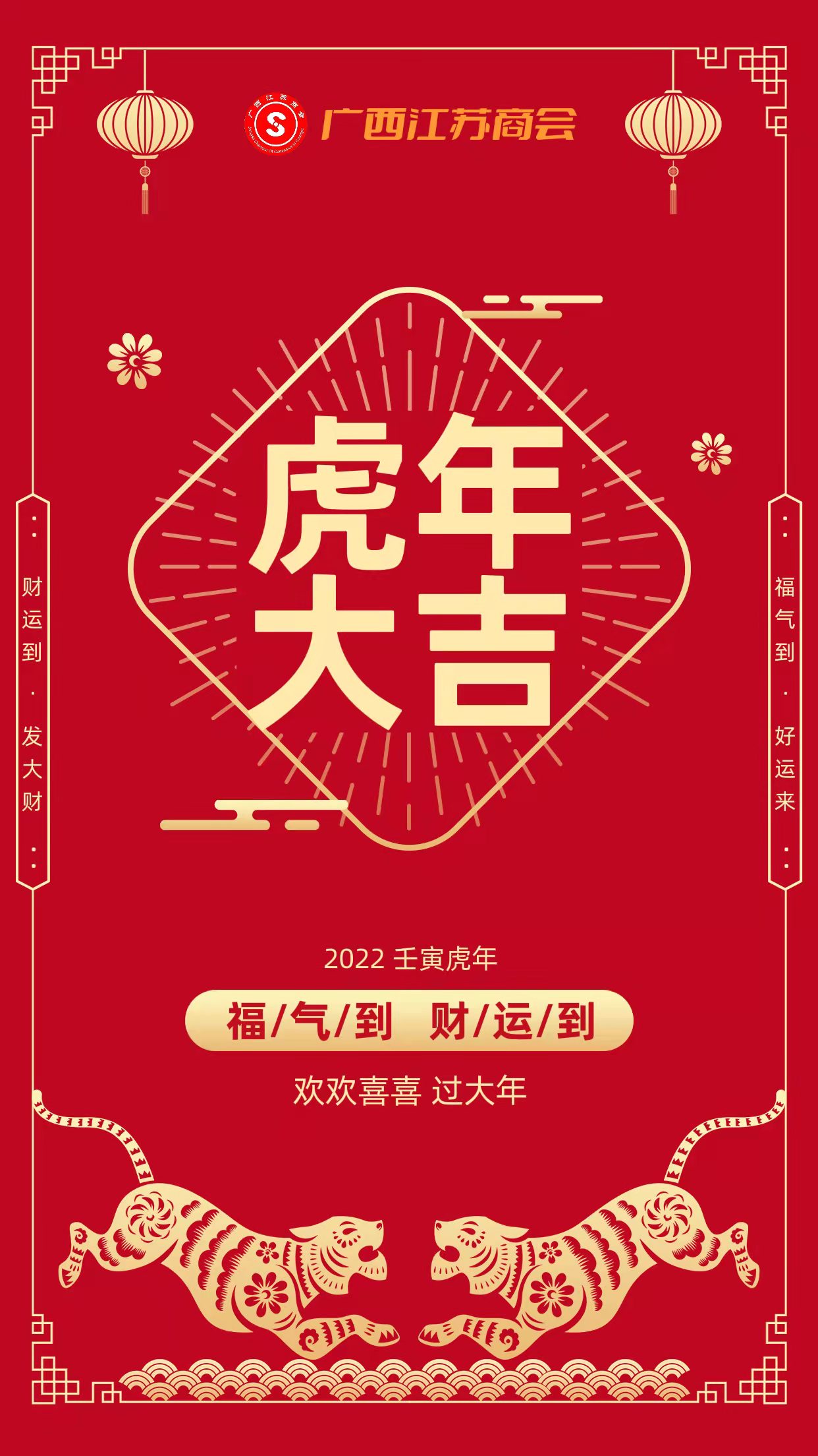 虎年大吉.jpg