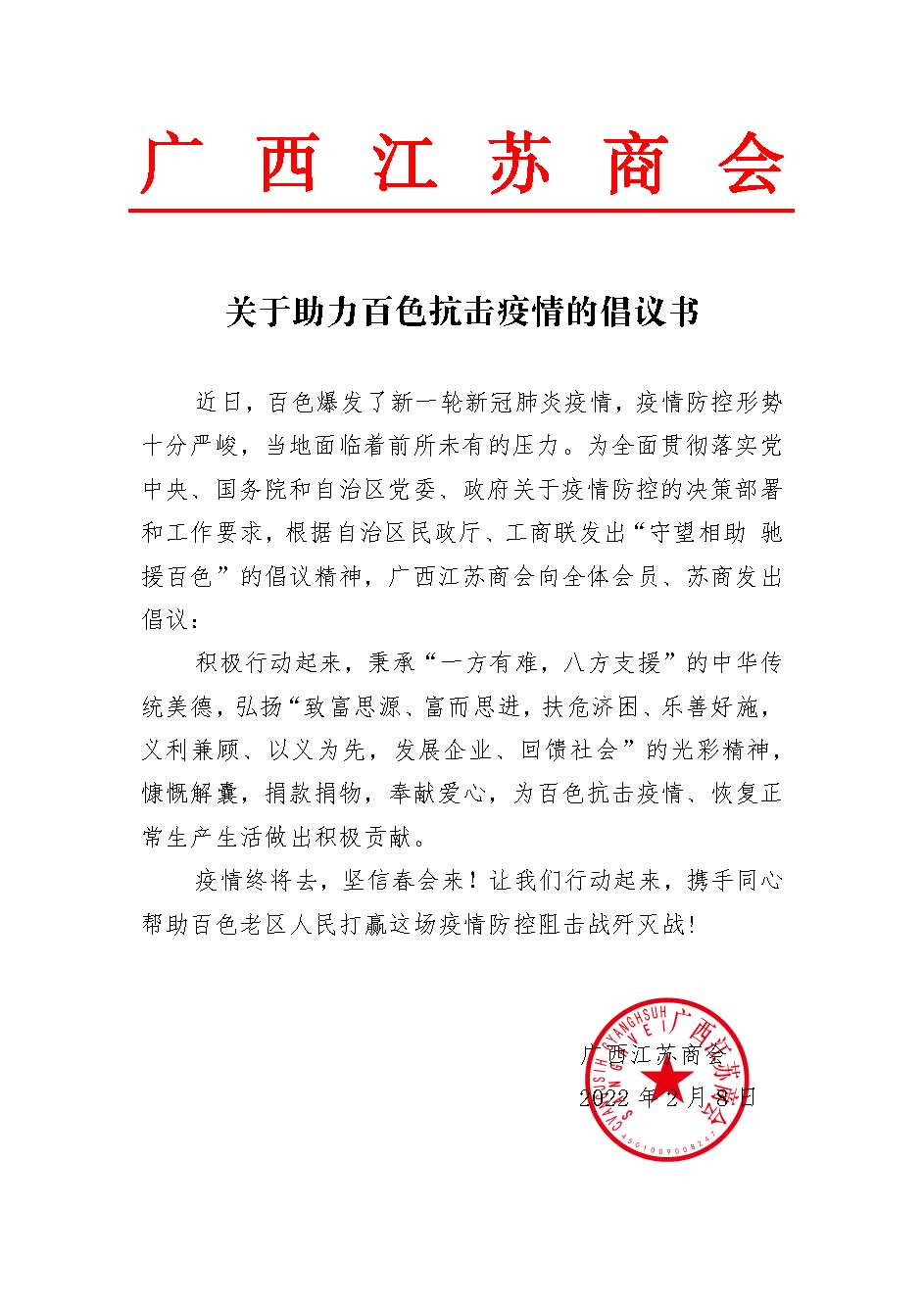 关于助力百色抗击疫情的倡议书.jpg