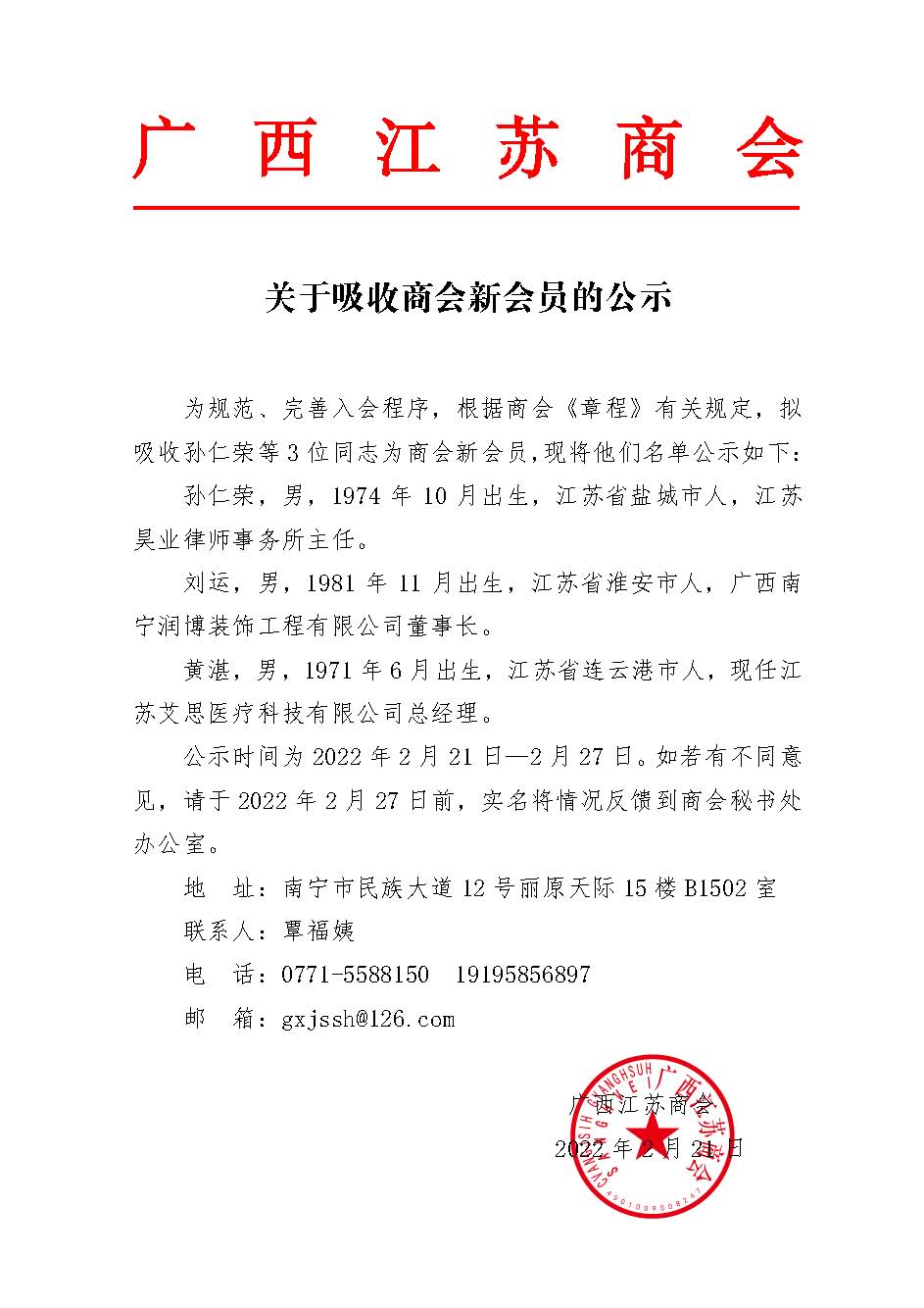 关于吸收商会新会员的公示.jpg