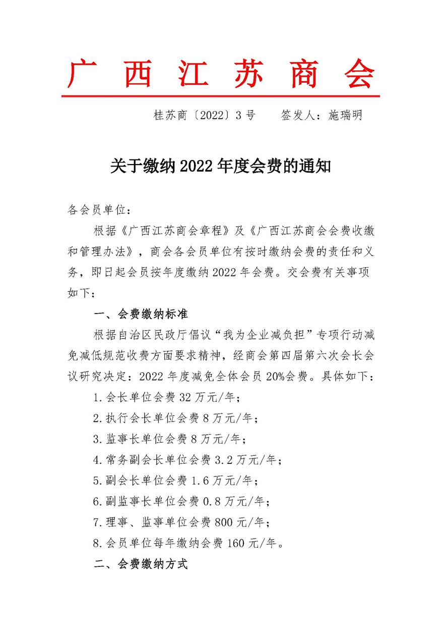关于缴纳2022年度会费的通知（第六次会长会议审议通过）_页面_1.jpg