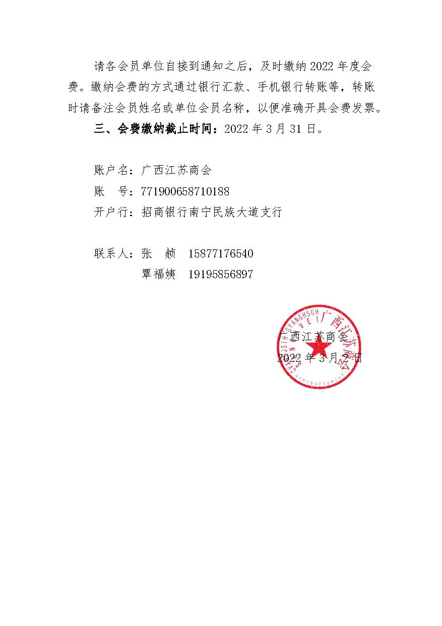 关于缴纳2022年度会费的通知（第六次会长会议审议通过）_页面_2.jpg