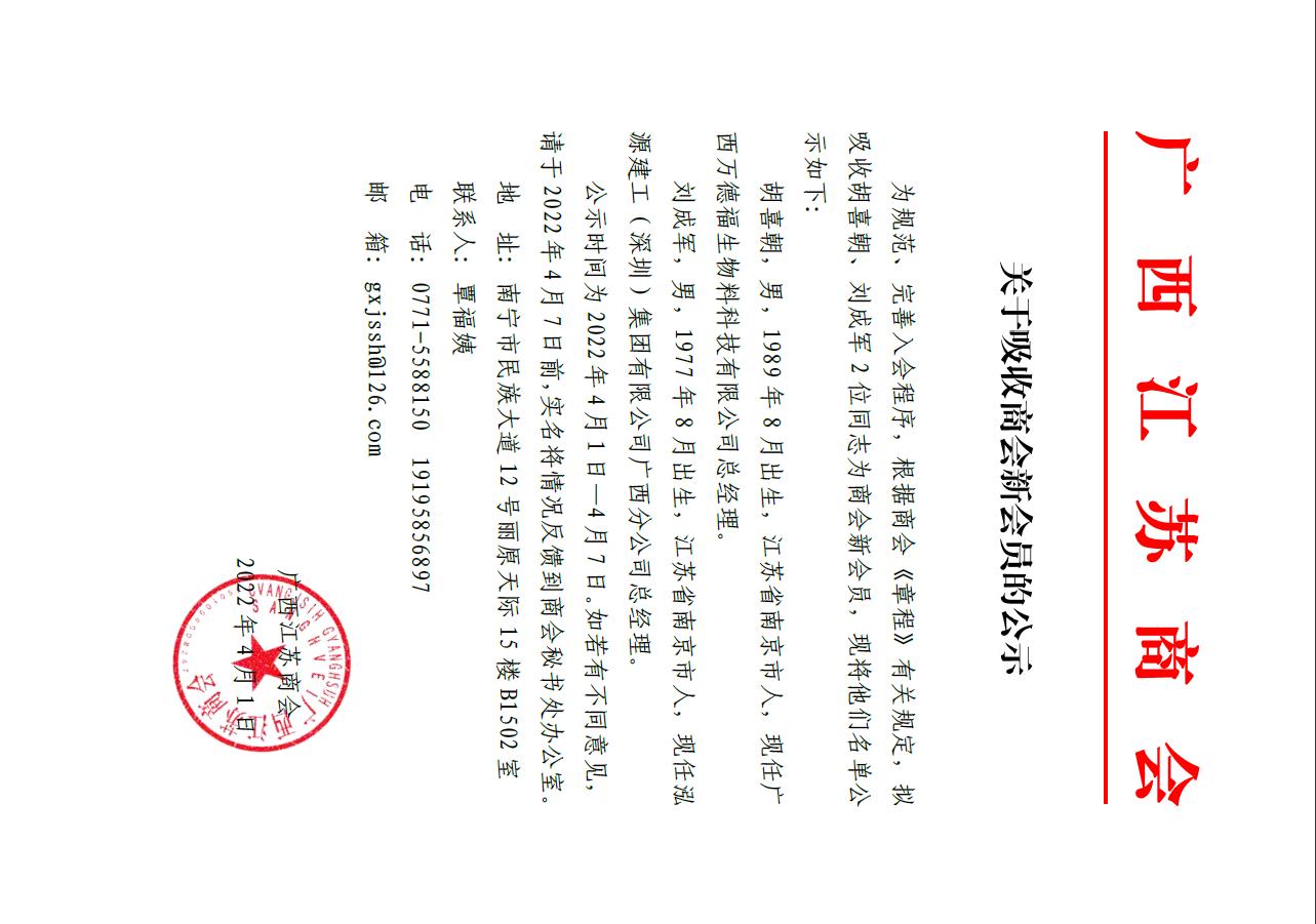 会员公示.jpg