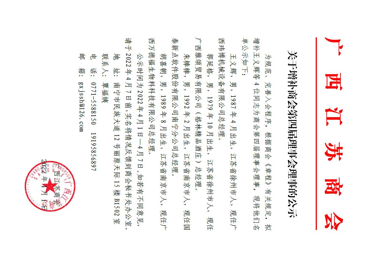 理事公示.jpg