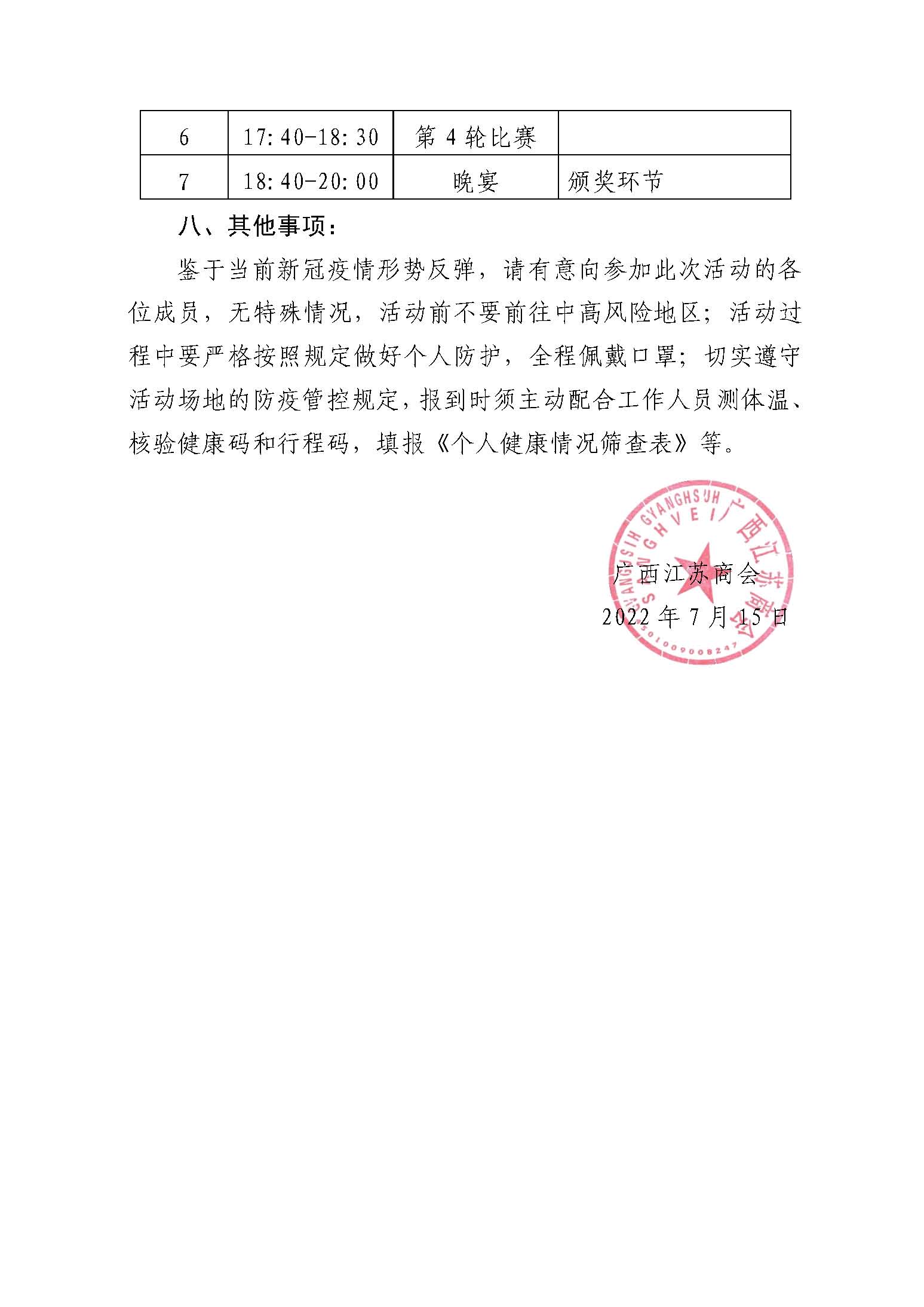 关于举办庆‘八一’‘梦之蓝M6＋杯’掼蛋友谊赛的通知_页面_2.jpg