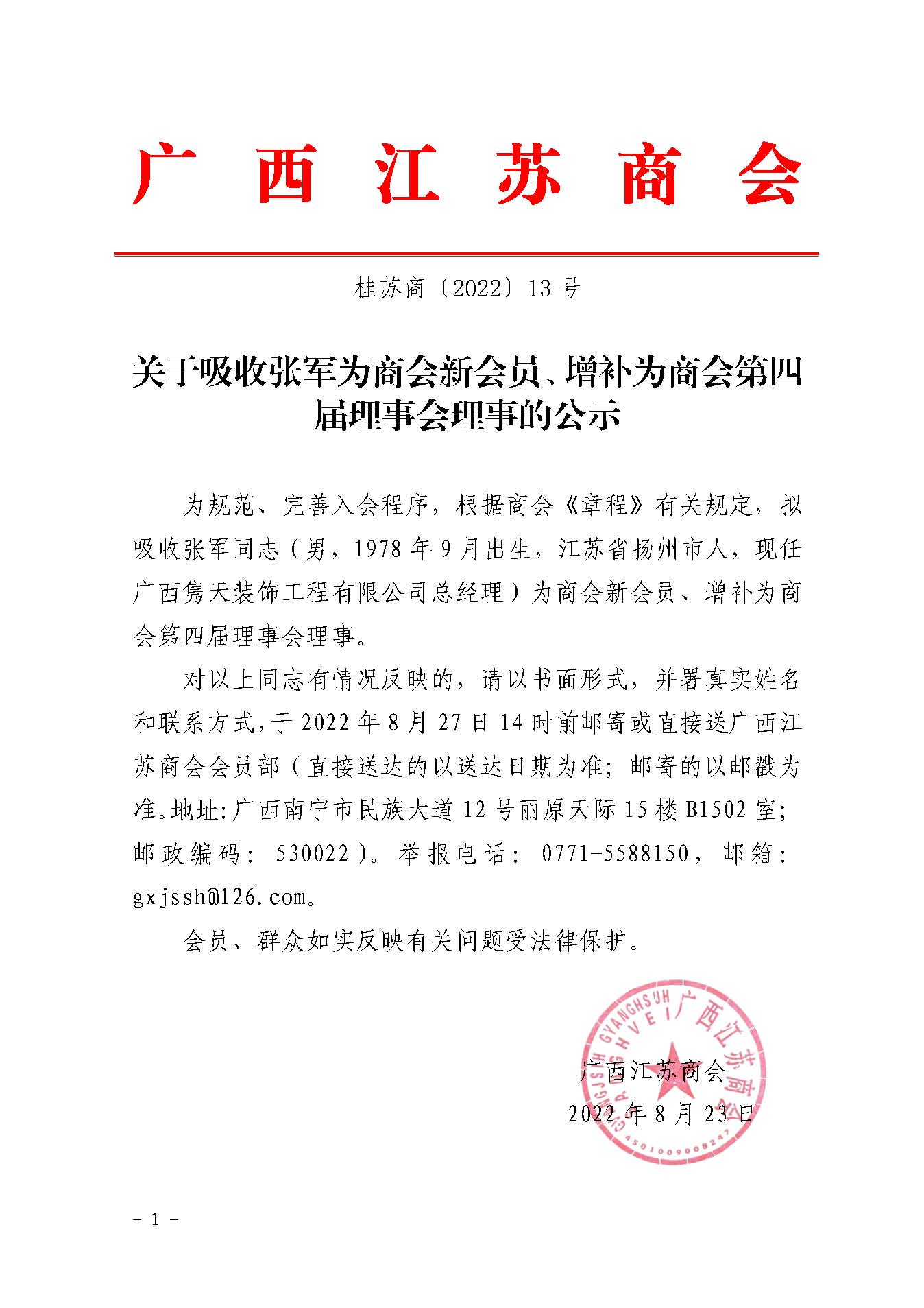 关于吸收商会新会员的公示 - 8.jpg