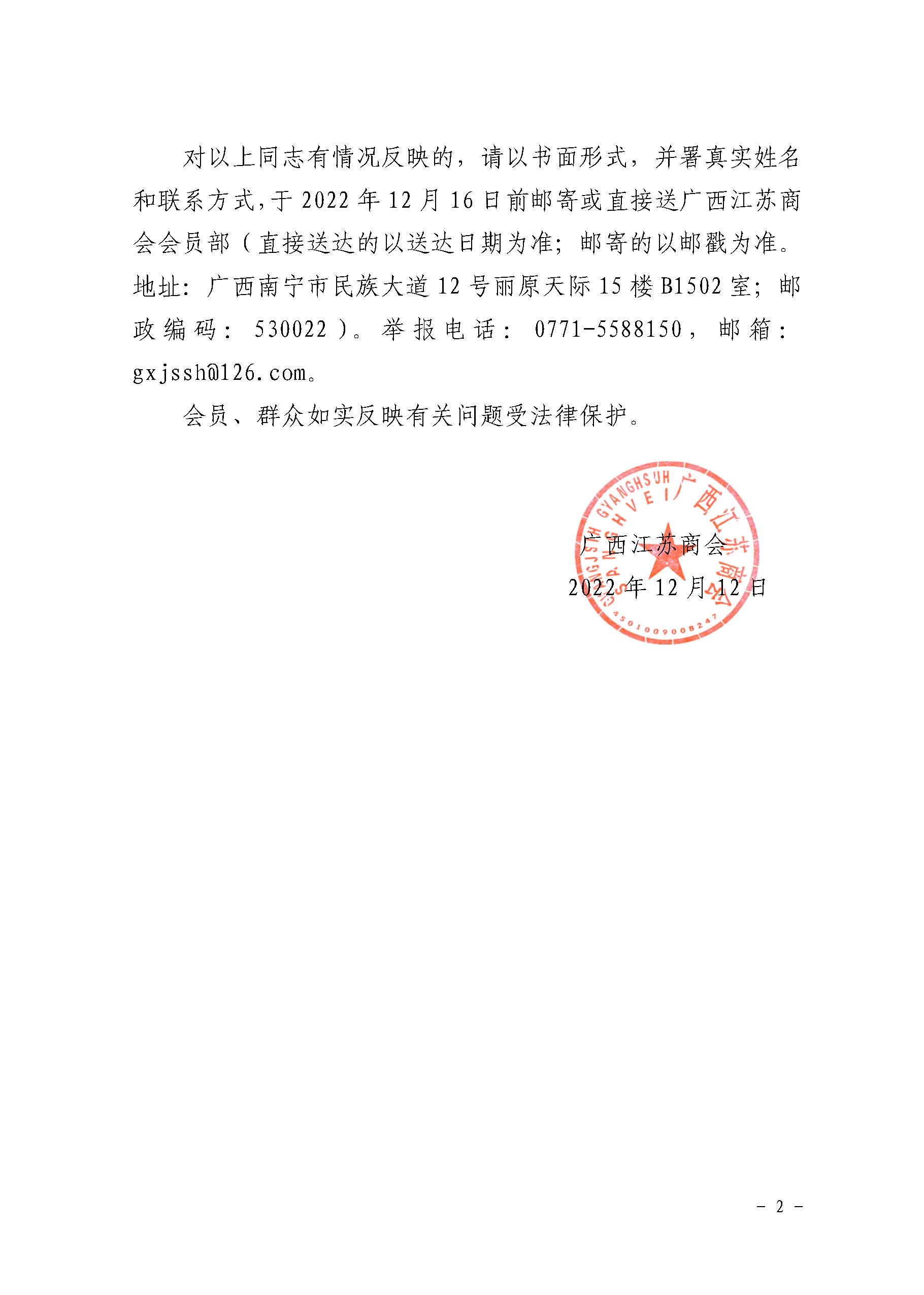 关于吸收新会员的公示_页面_2.jpg