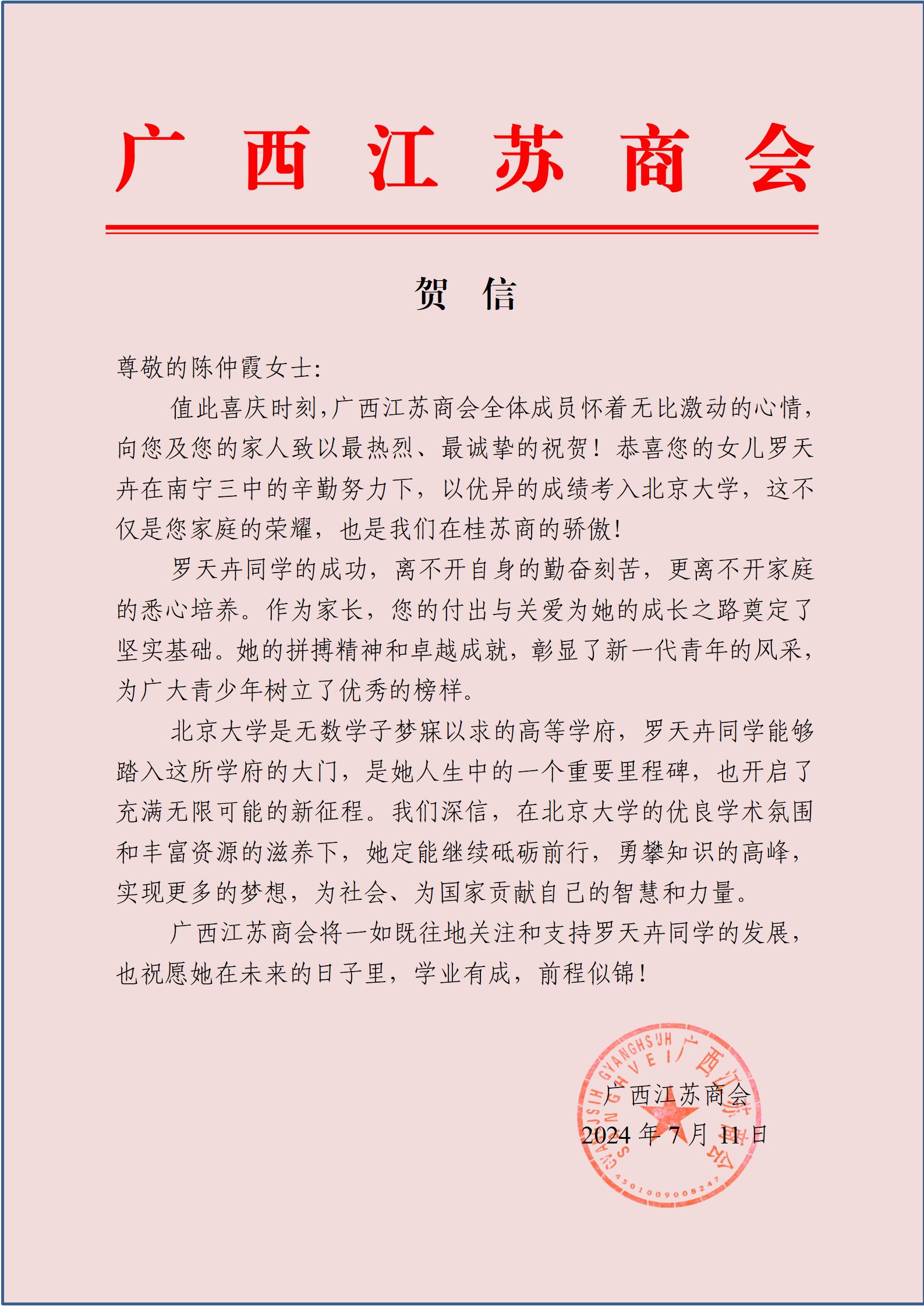 （贺信）致陈仲霞的贺信_01(1).jpg