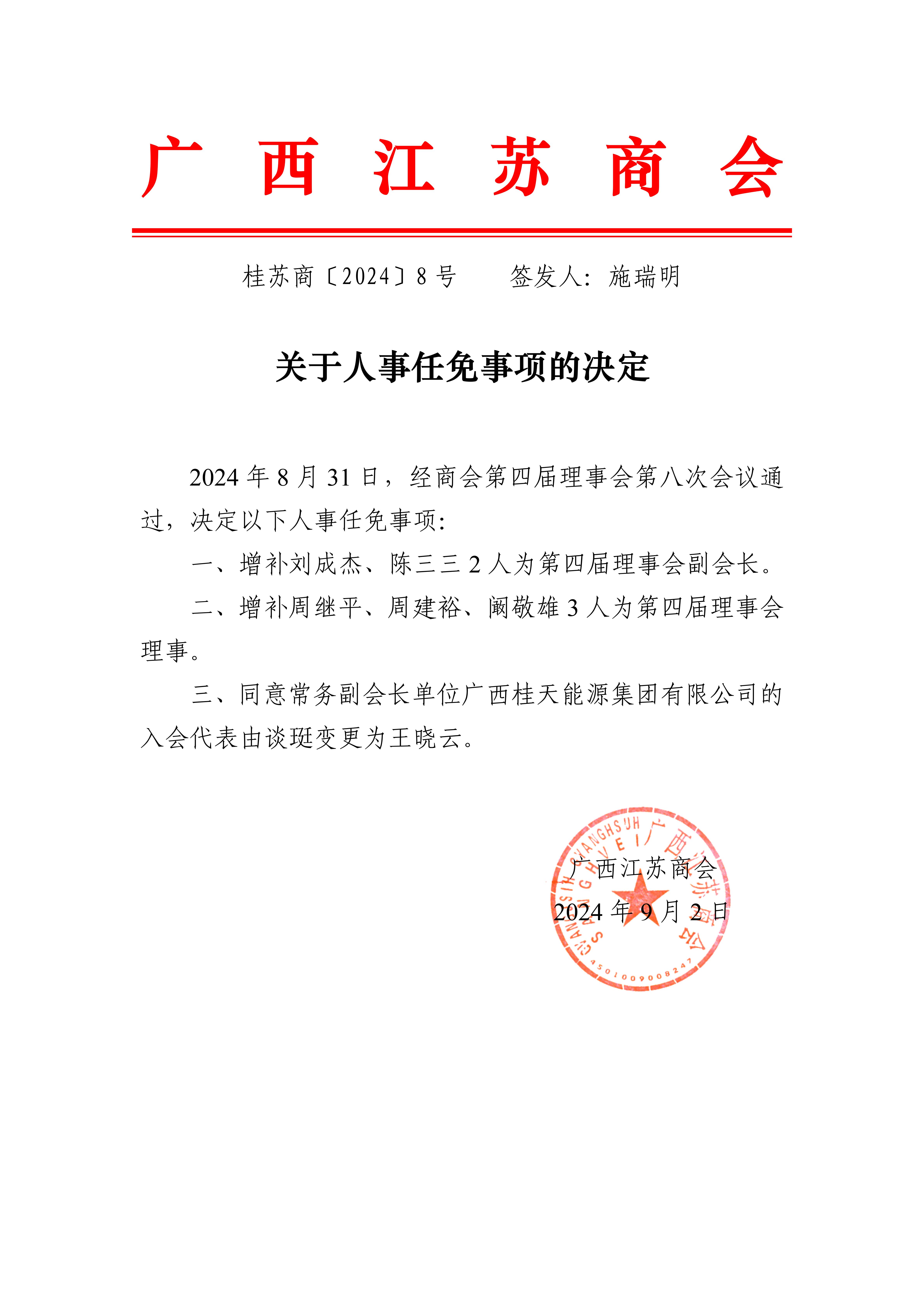 关于人事任免事项的决定_01.jpg