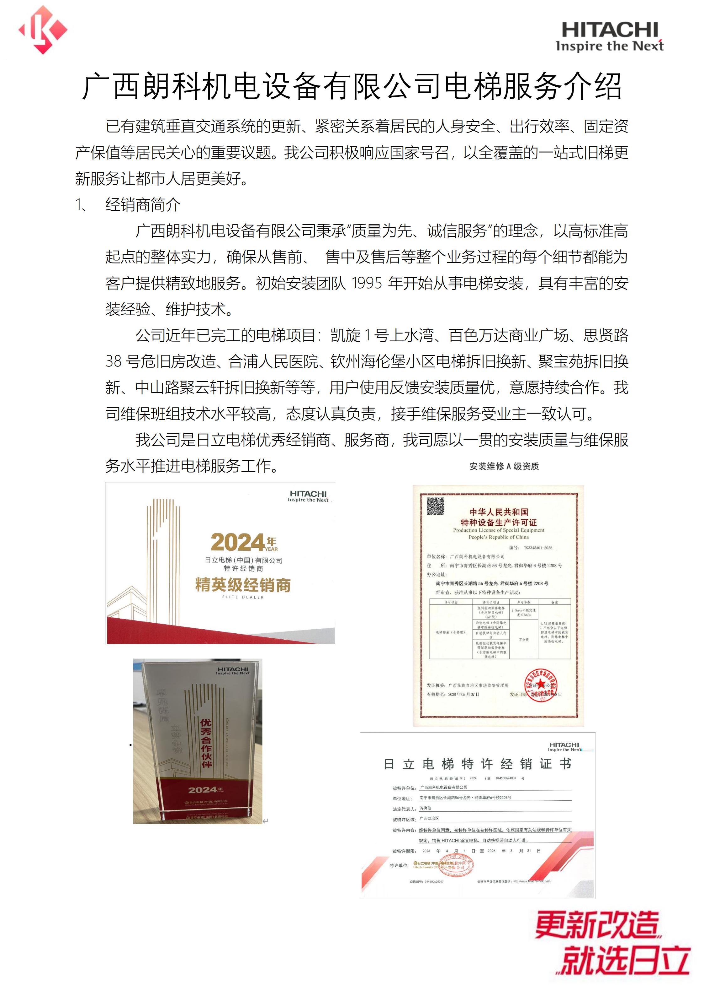 广西朗科机电介绍(1)_00.jpg