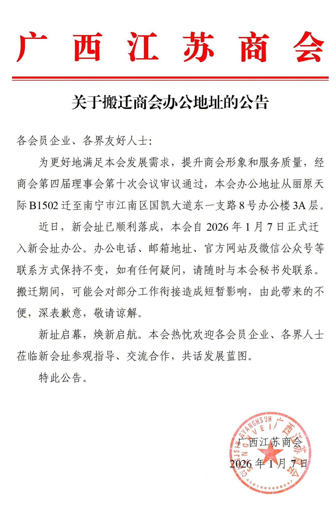 关于搬迁商会办公地址的公告_01(1).jpg