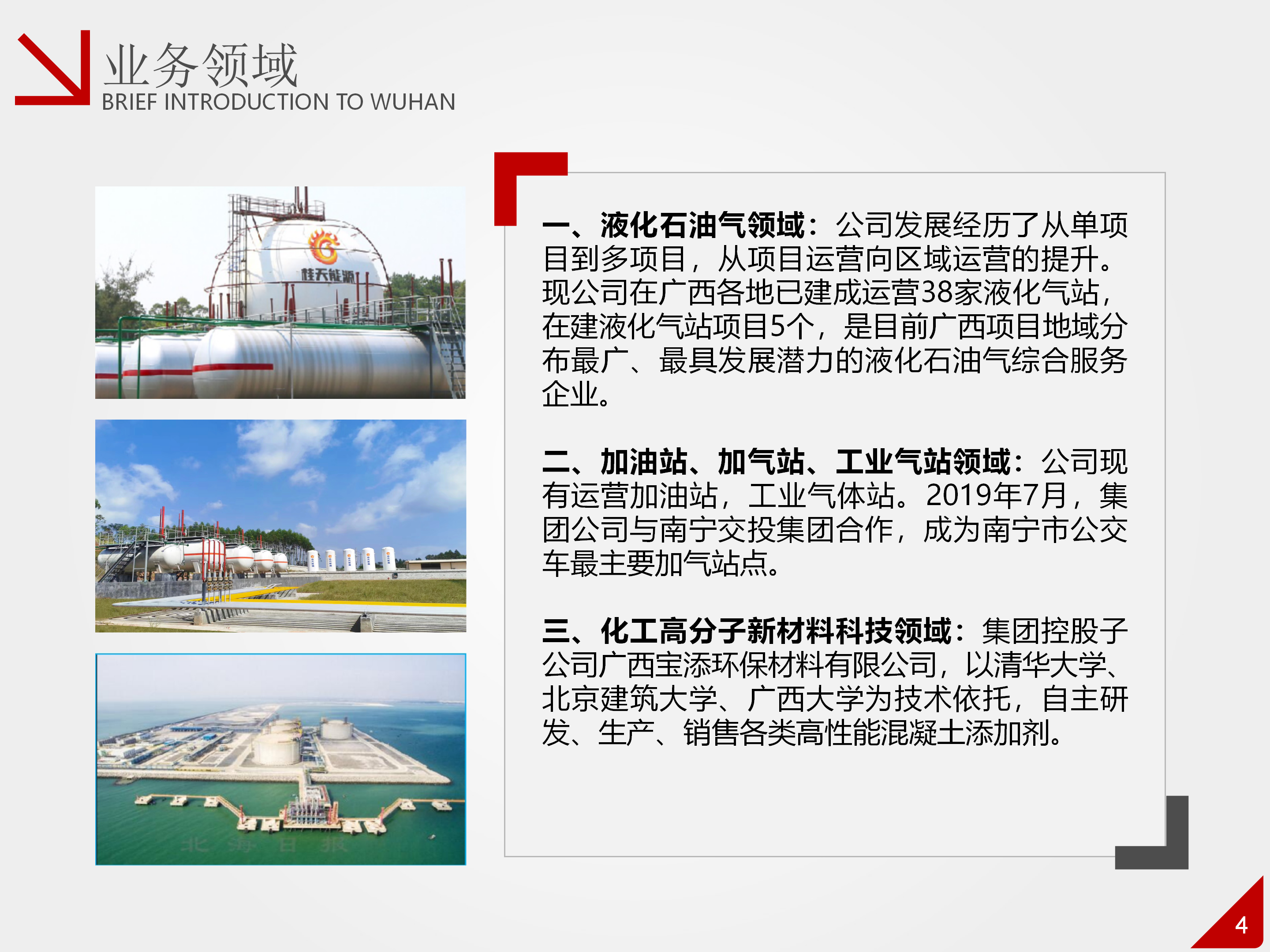 28王晓云--桂天能源集团介绍-2025_04.png