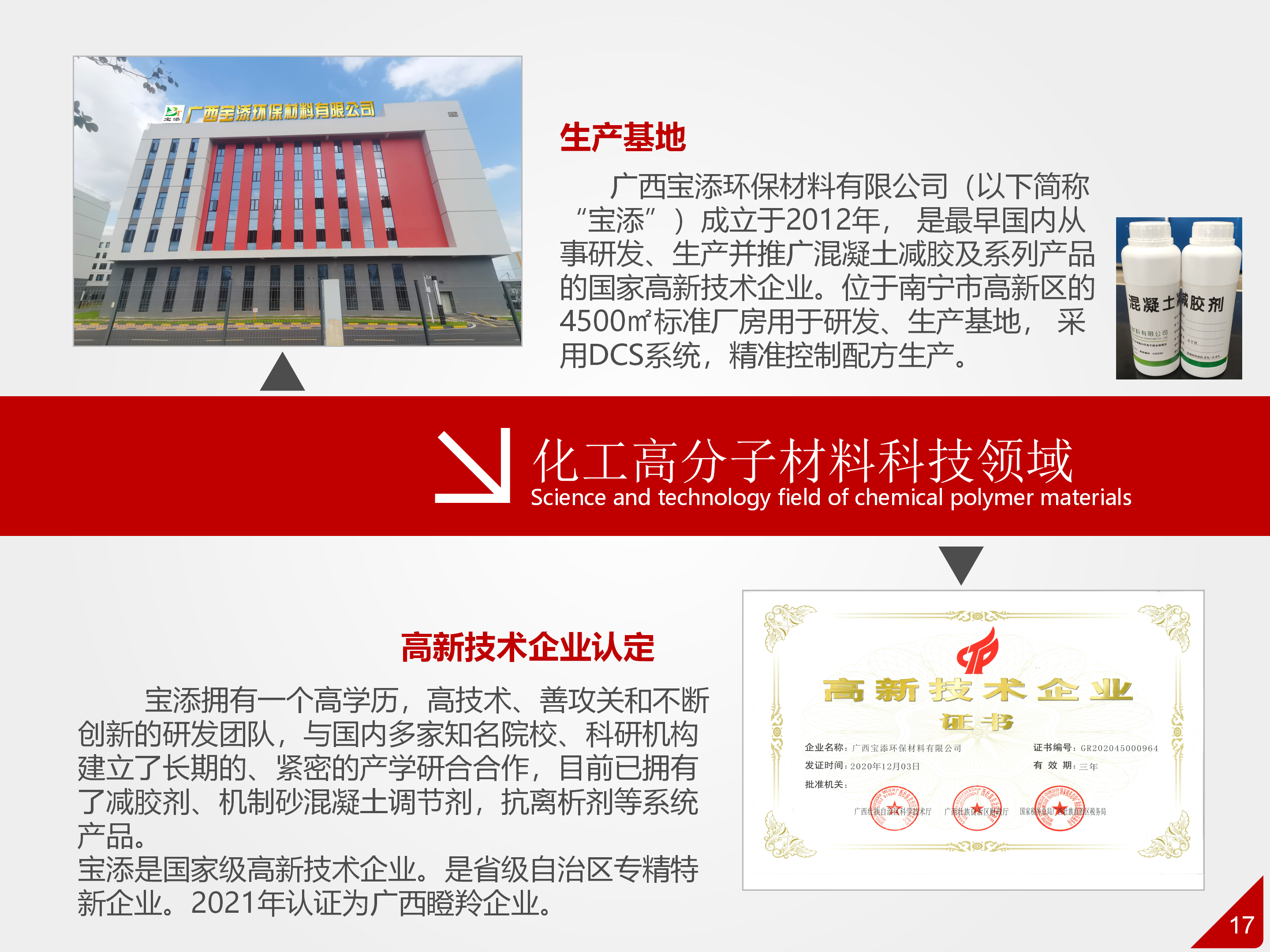 28王晓云--桂天能源集团介绍-2025_17.png