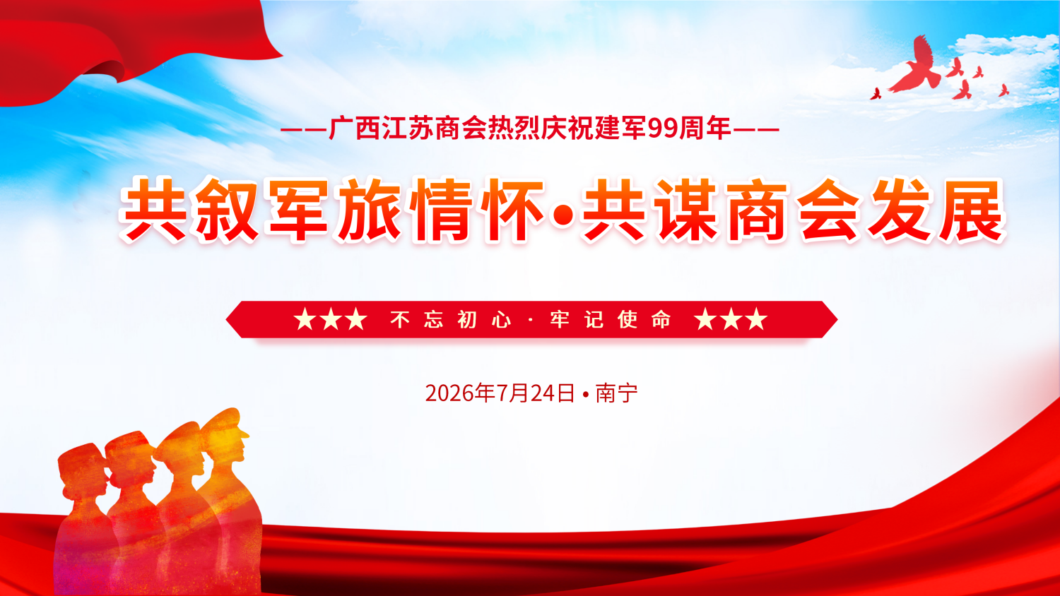 建军99周年背景_副本.png 建军99周年背景_副本.png