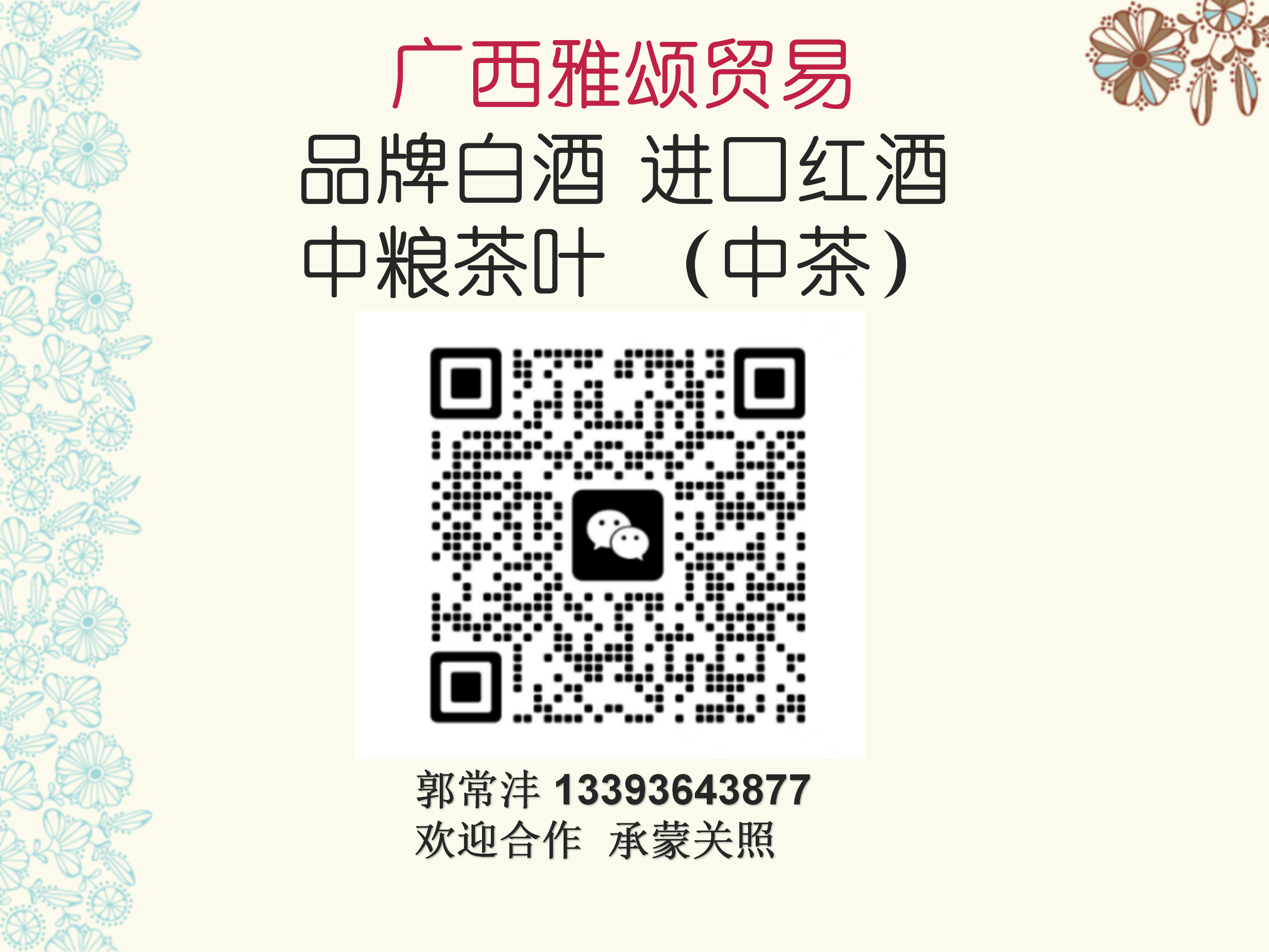 广西雅颂贸易介绍（2026修订版）_11.png